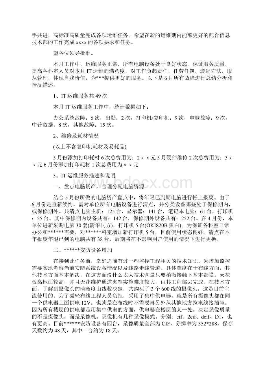 关于it运维管理的工作总结3篇.docx_第3页