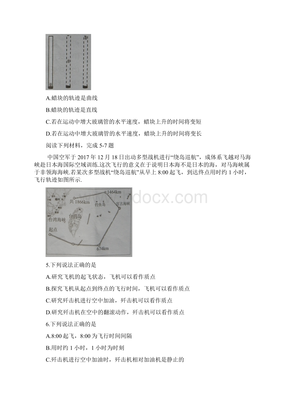 学年江苏省宿迁市高一上学期期末考试物理试题.docx_第2页