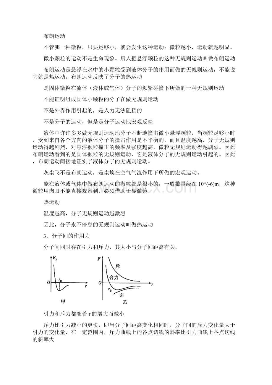 浙江高考物理模块复习提纲.docx_第2页