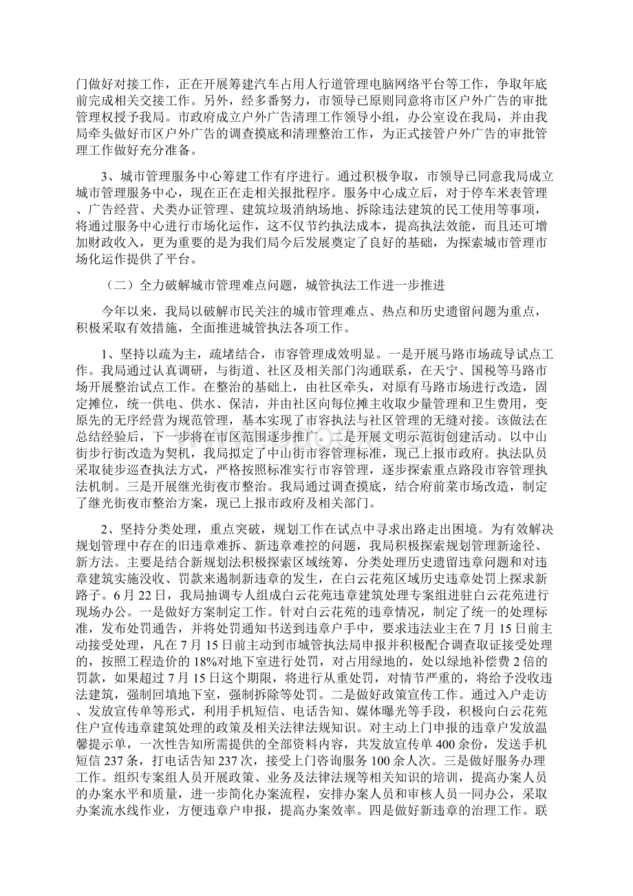 局长在城管执法半年总结大会讲话与局长在城管挂牌仪式讲话汇编Word文件下载.docx_第2页