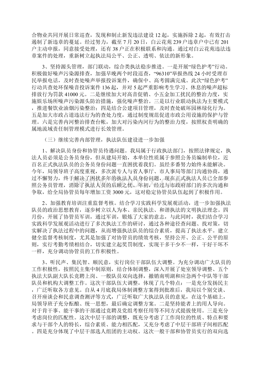 局长在城管执法半年总结大会讲话与局长在城管挂牌仪式讲话汇编Word文件下载.docx_第3页