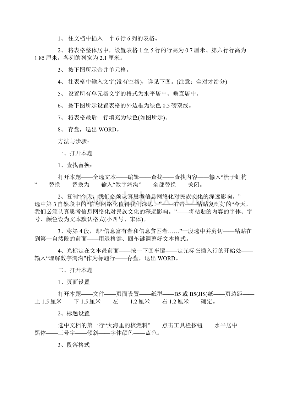 职称计算机考试word试题及答案卷三Word格式.docx_第2页