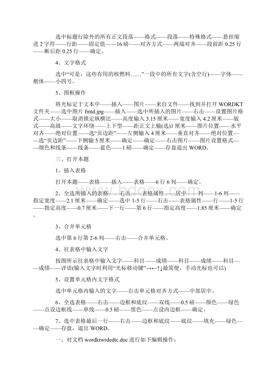 职称计算机考试word试题及答案卷三Word格式.docx_第3页