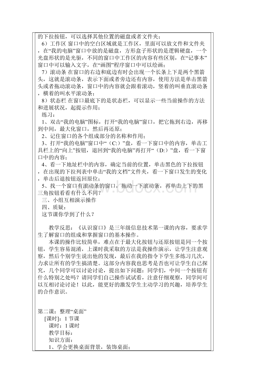 小学信息技术学科教案三年级下册.docx_第2页