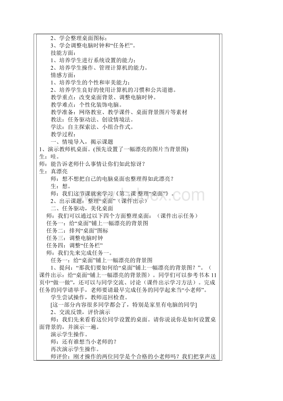 小学信息技术学科教案三年级下册.docx_第3页