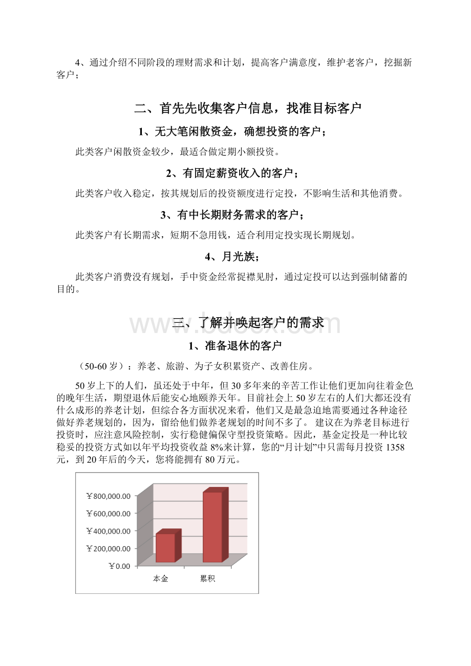 基金定投销售指引手册0121Word格式文档下载.docx_第3页