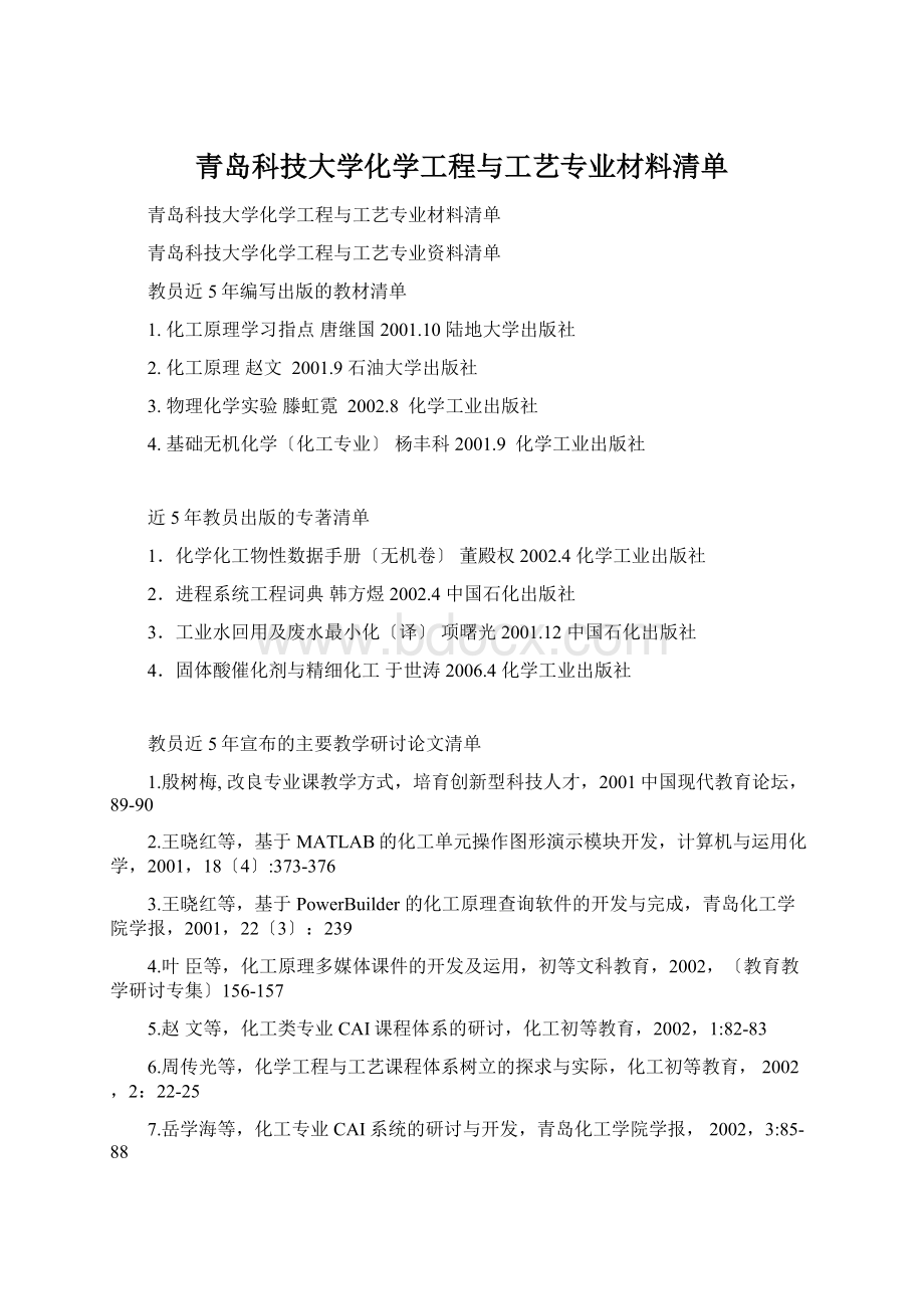 青岛科技大学化学工程与工艺专业材料清单.docx