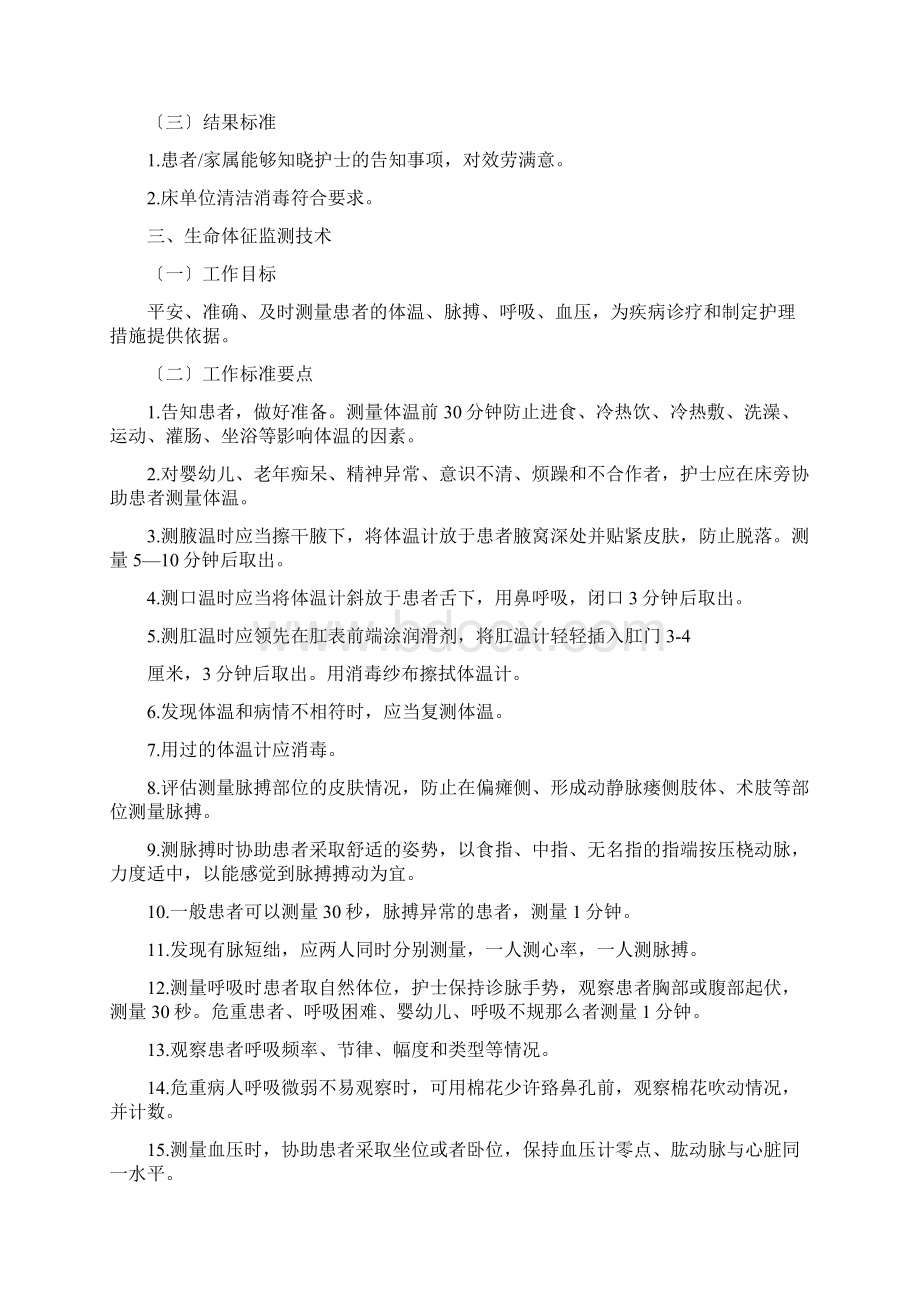 常用临床操作技术操作规范.docx_第2页