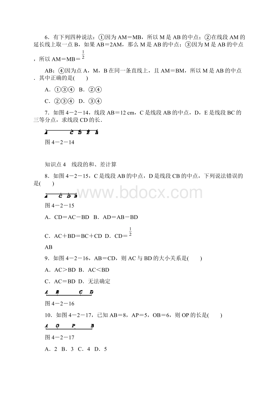 42 第2课时 线段的大小比较练习.docx_第2页