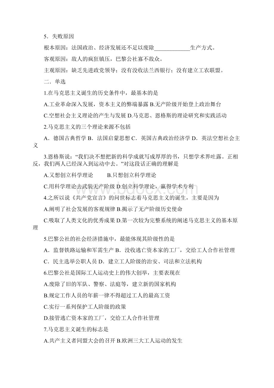 最新 广东省中山纪念中学届高三历史二轮复习课练必修1518 精品Word文档下载推荐.docx_第2页