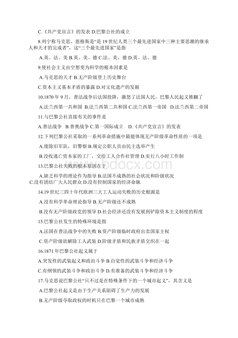 最新 广东省中山纪念中学届高三历史二轮复习课练必修1518 精品Word文档下载推荐.docx_第3页