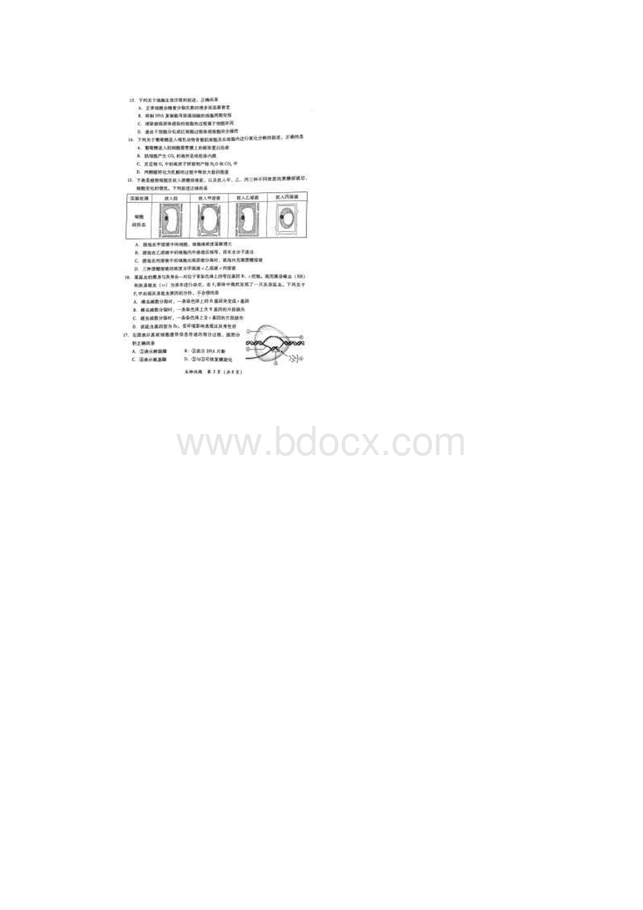 福建高中毕业班单科质量检测生物试题及答题卡扫描版.docx_第2页