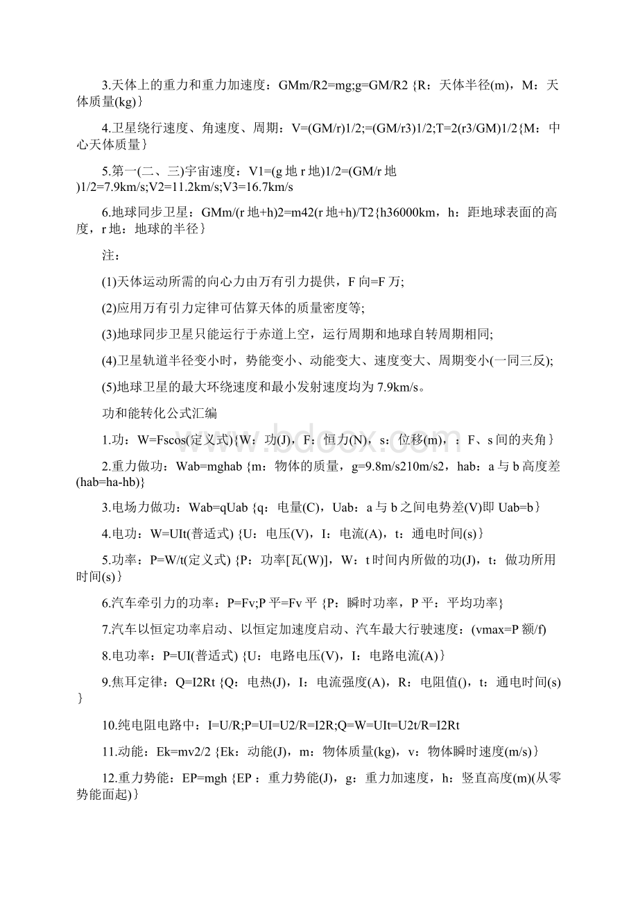 高考物理重点必考知识点总汇Word文档格式.docx_第3页