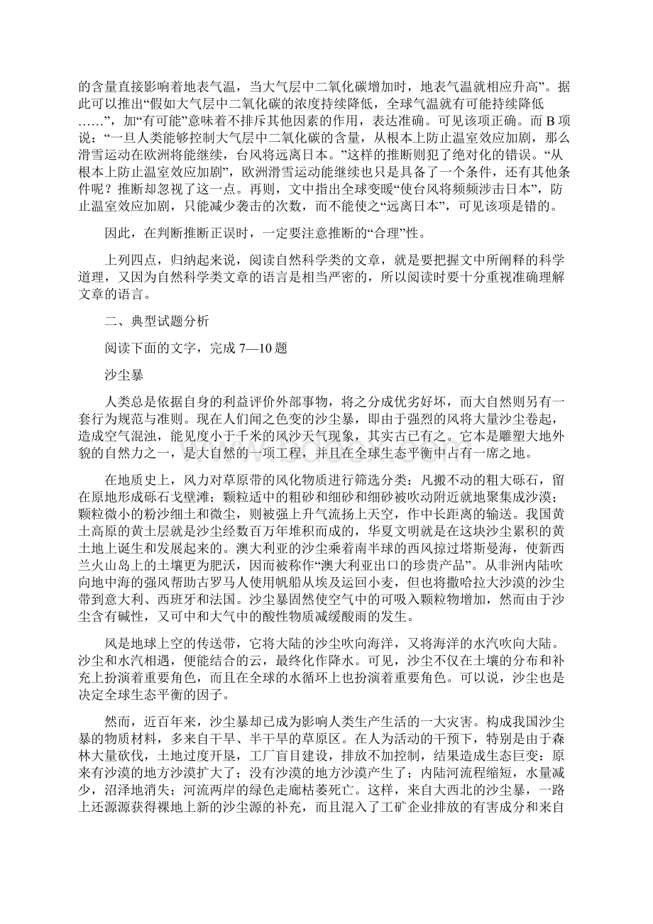 高考语文复习 42现代文阅读自然科学类文章阅读精品教案.docx_第3页