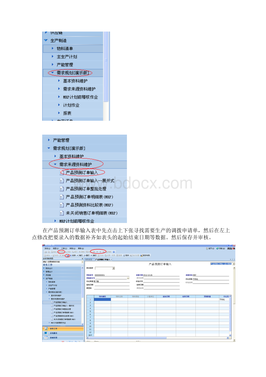 u8生产制造操作手册101.docx_第2页