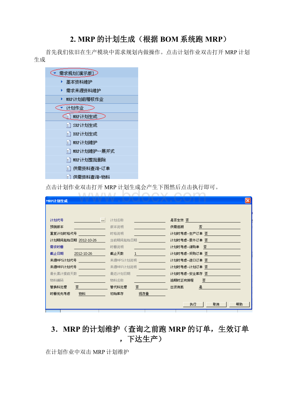 u8生产制造操作手册101.docx_第3页