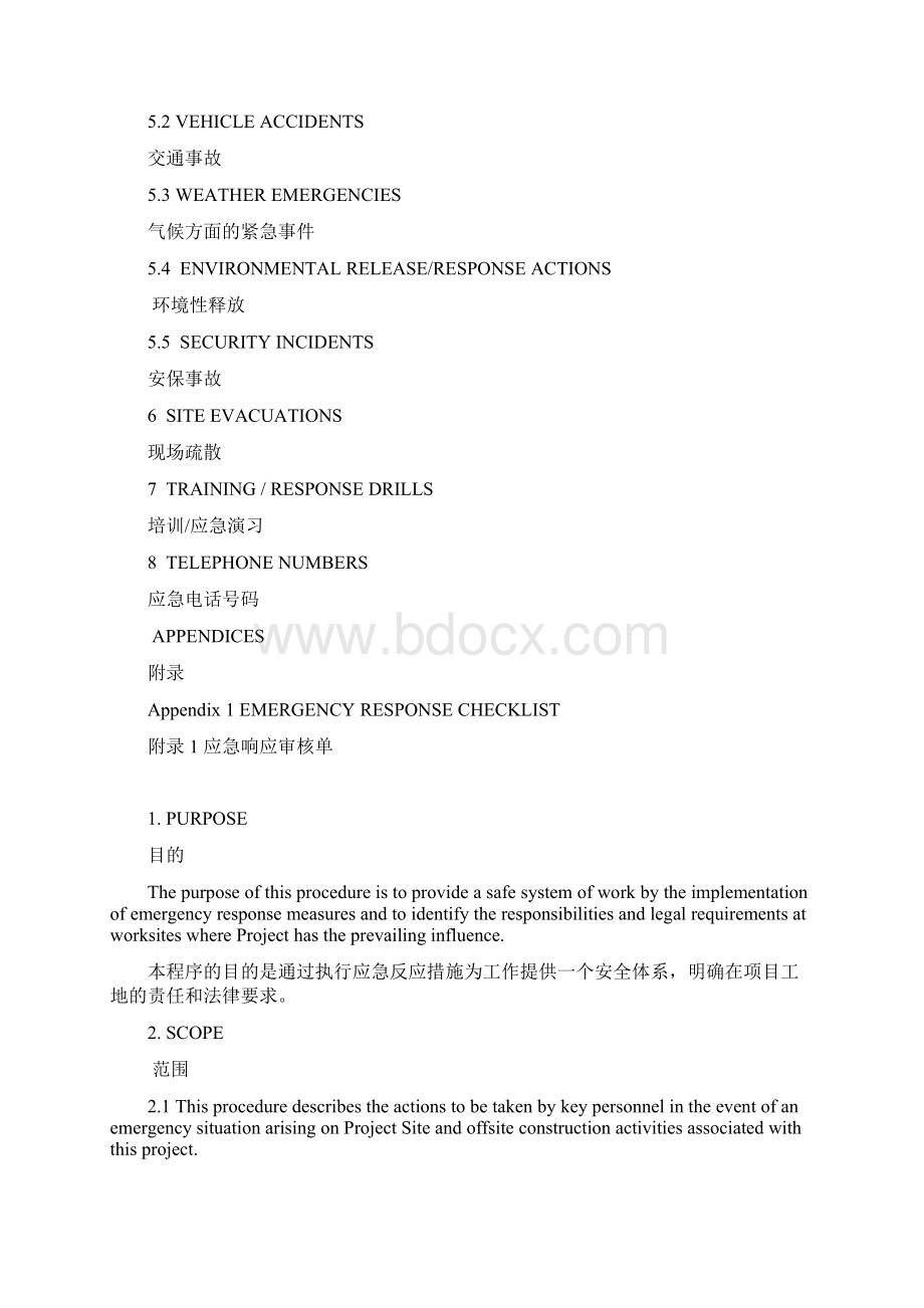 应急响应计划Emergency Response Plan.docx_第2页