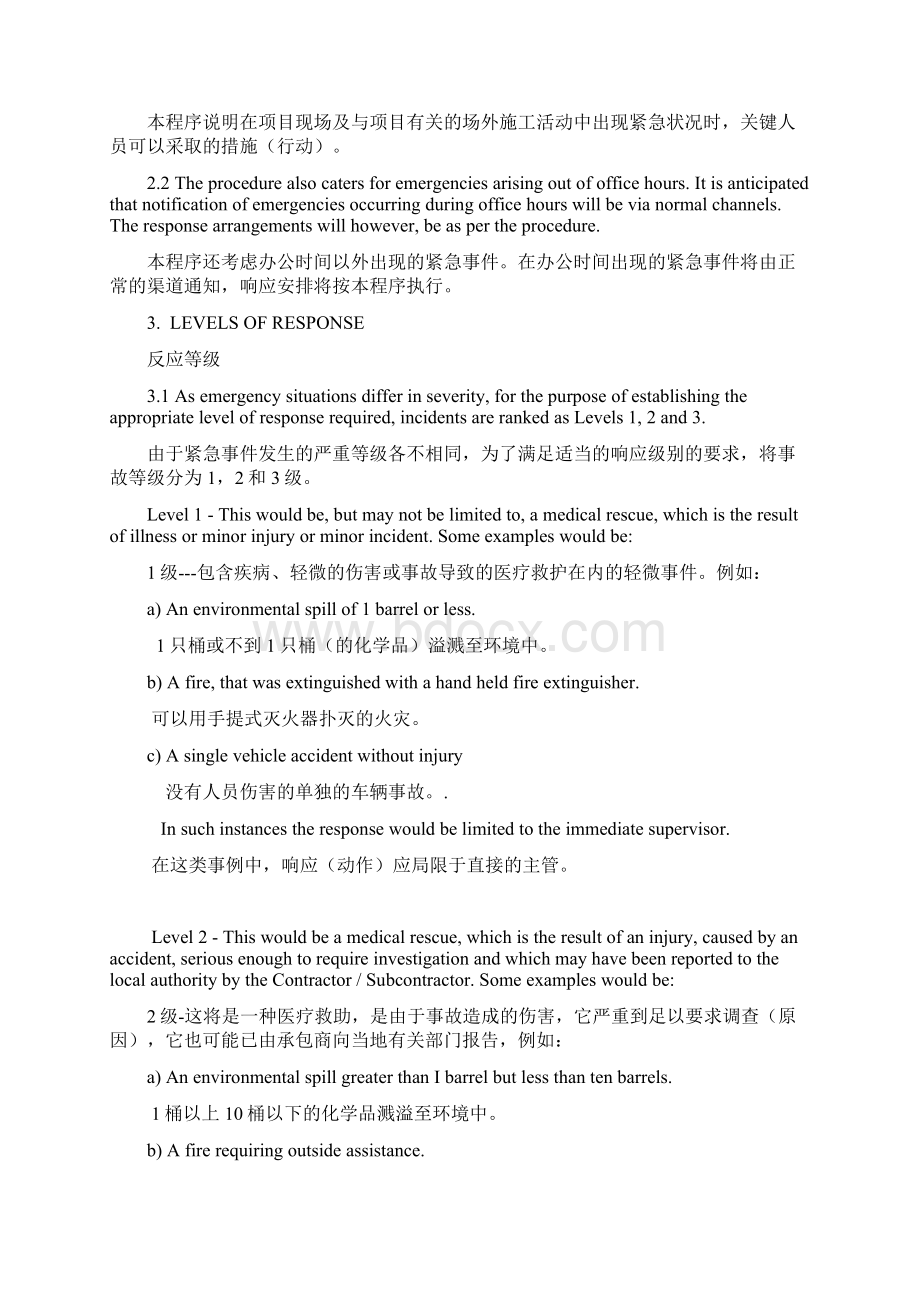 应急响应计划Emergency Response Plan.docx_第3页