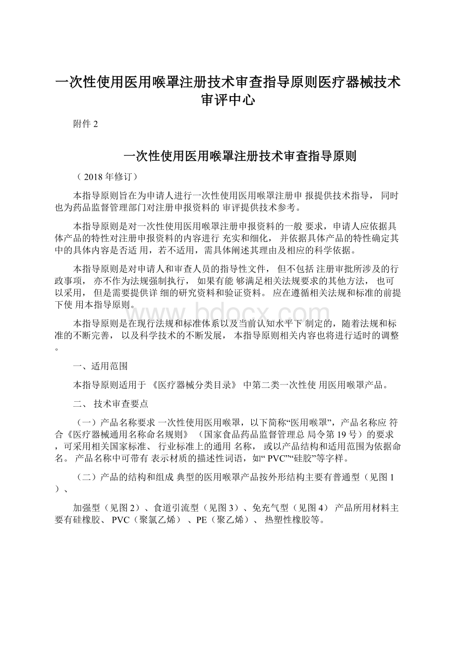 一次性使用医用喉罩注册技术审查指导原则医疗器械技术审评中心.docx