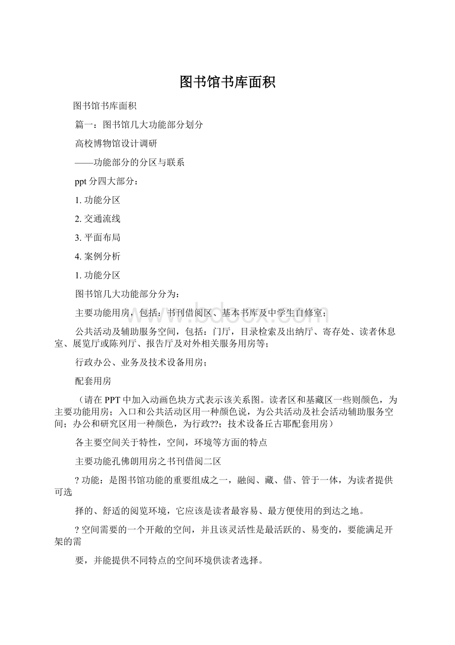 图书馆书库面积.docx_第1页