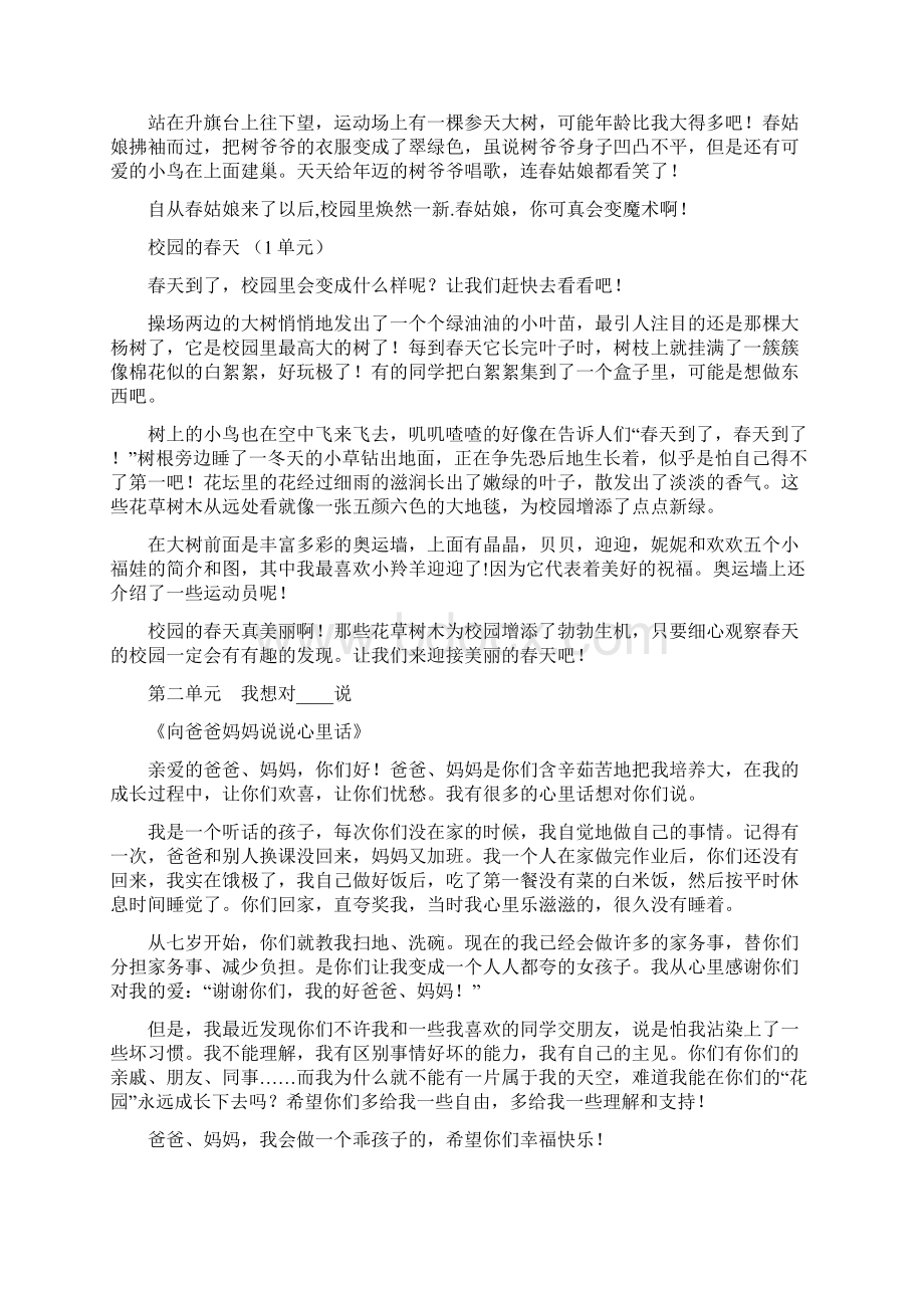 小学语文四年级下册单元作文范文集锦.docx_第3页