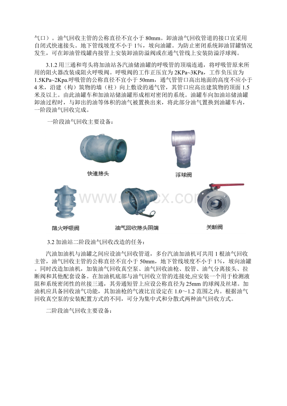 加油站油气回收技术说明文档格式.docx_第3页