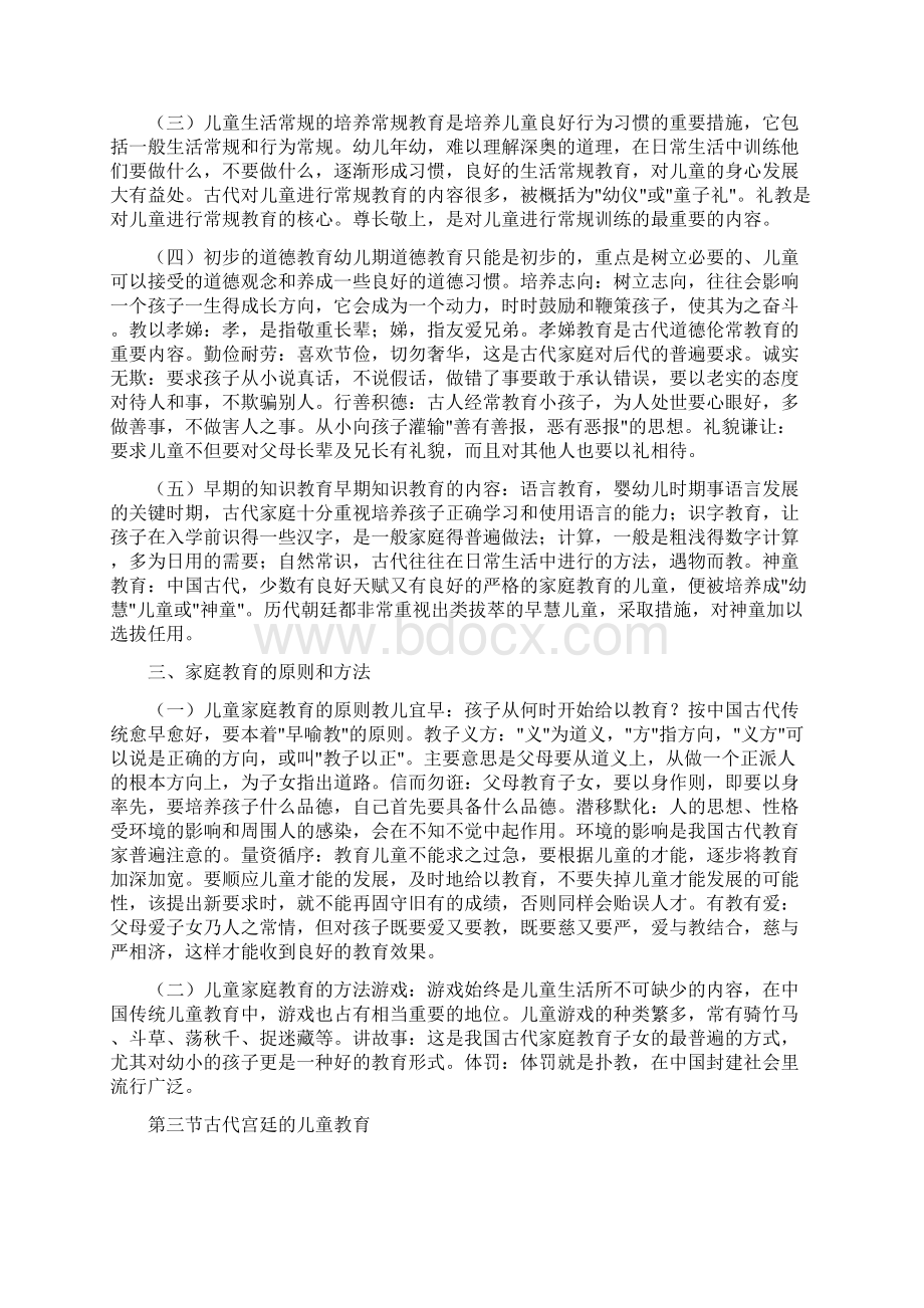 自考学前教育史重点复习材料Word文档格式.docx_第2页