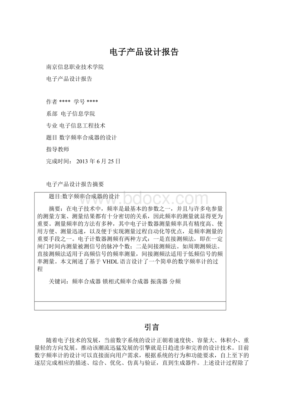 电子产品设计报告.docx_第1页