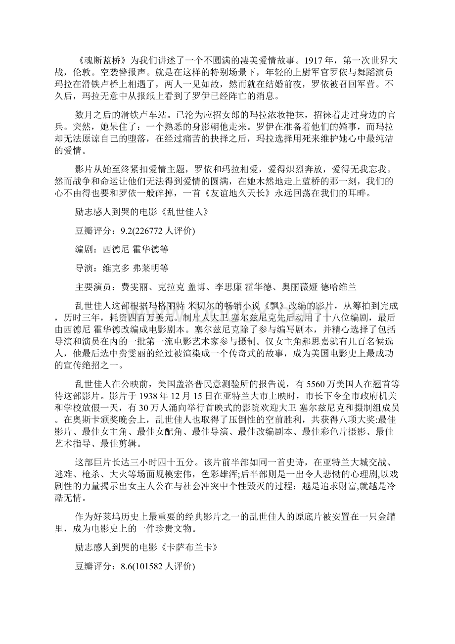 励志感人到哭的电影docWord文档下载推荐.docx_第2页