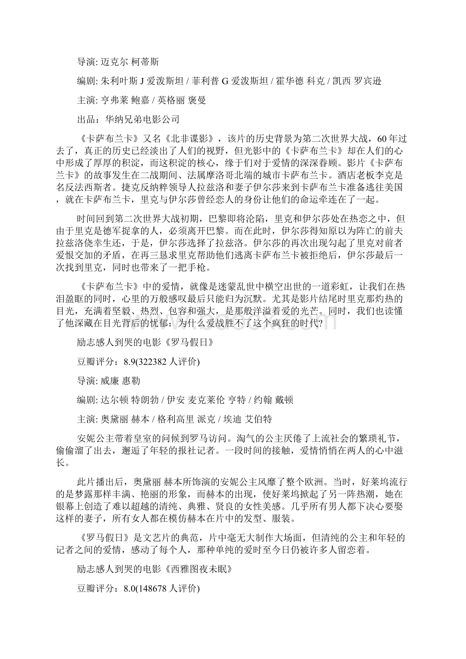 励志感人到哭的电影doc.docx_第3页