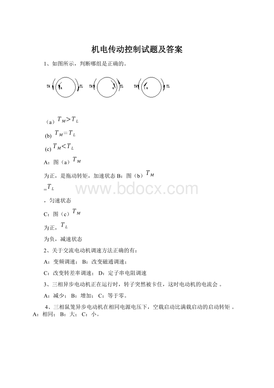 机电传动控制试题及答案.docx