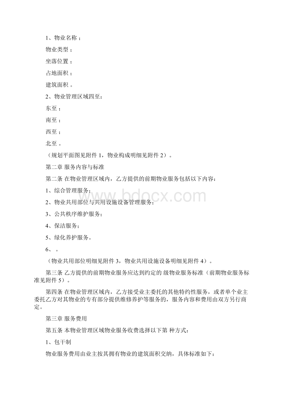 武汉市前期物业服务合同示范文本.docx_第3页
