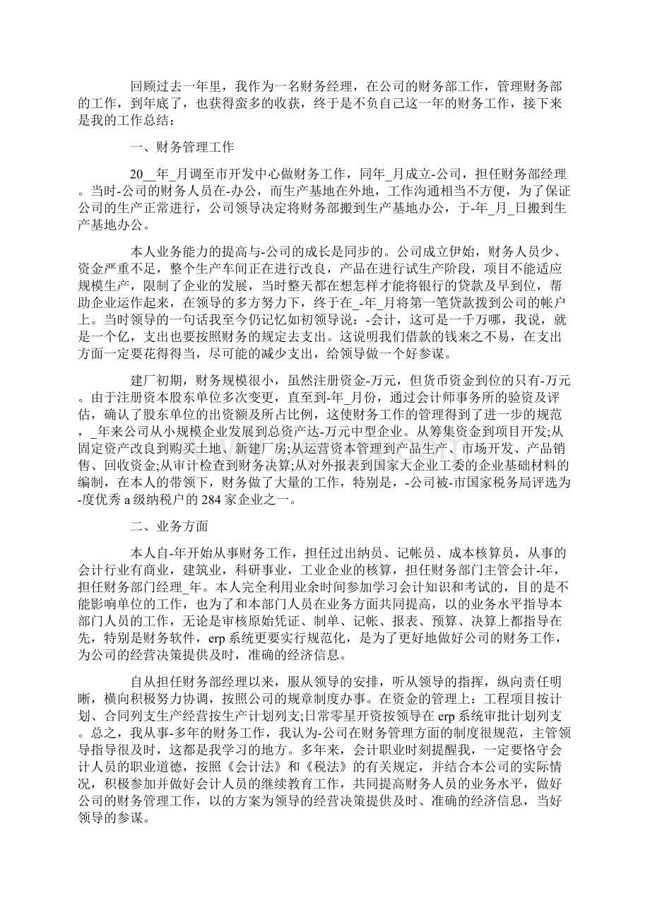 普通员工工作总结精辟简短10篇文档格式.docx_第3页