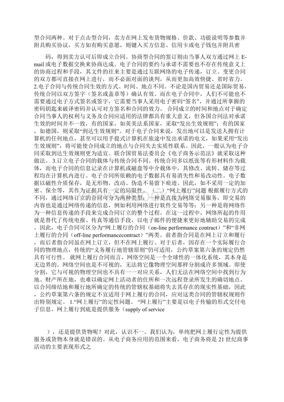 《海牙管辖权公约》草案所涉电子商务问题之建议1doc.docx_第2页