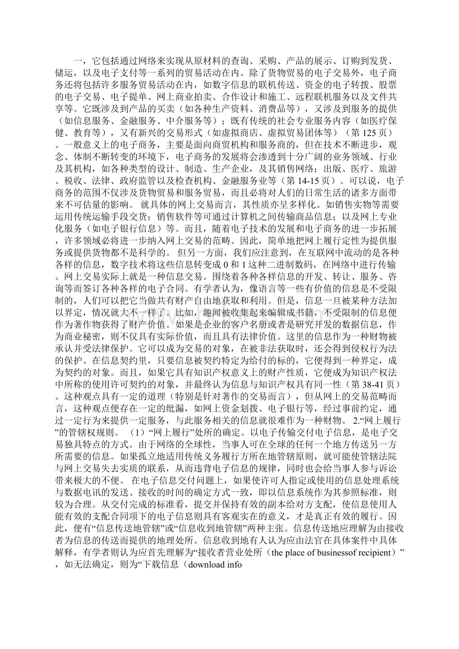 《海牙管辖权公约》草案所涉电子商务问题之建议1doc.docx_第3页