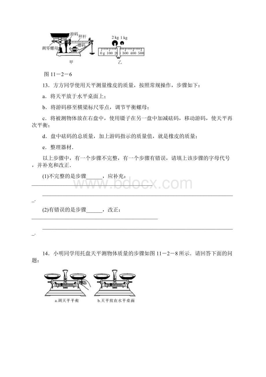 第六章质量和密度复习题文档格式.docx_第2页