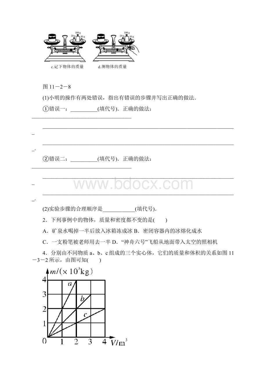 第六章质量和密度复习题文档格式.docx_第3页