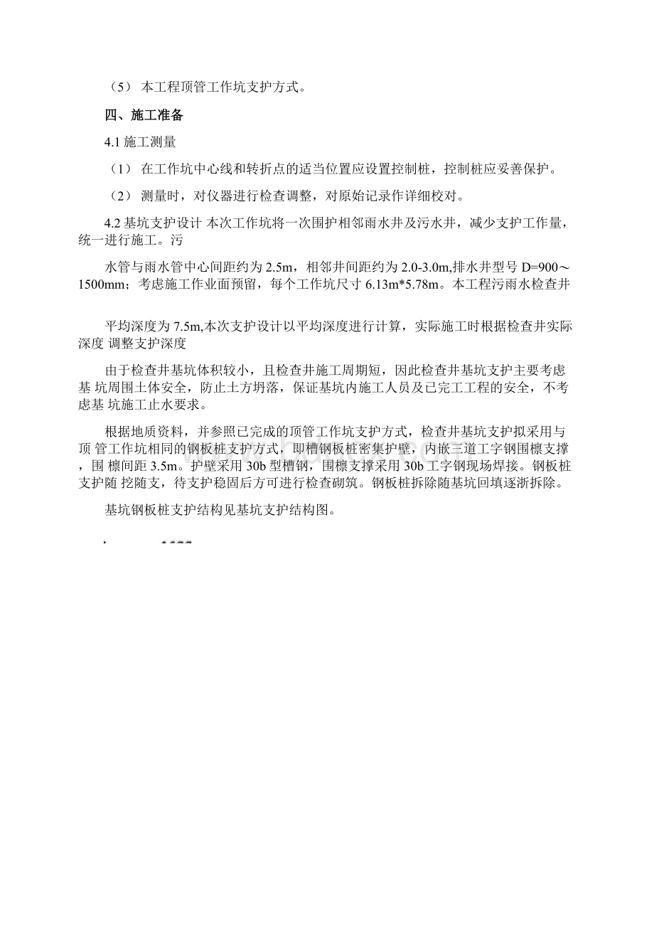 检查井基坑支护专项方案.docx_第2页