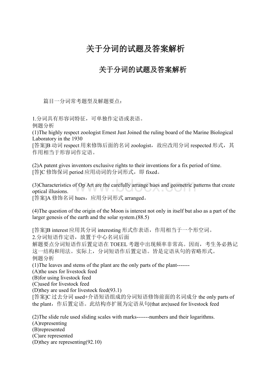 关于分词的试题及答案解析Word文档格式.docx_第1页