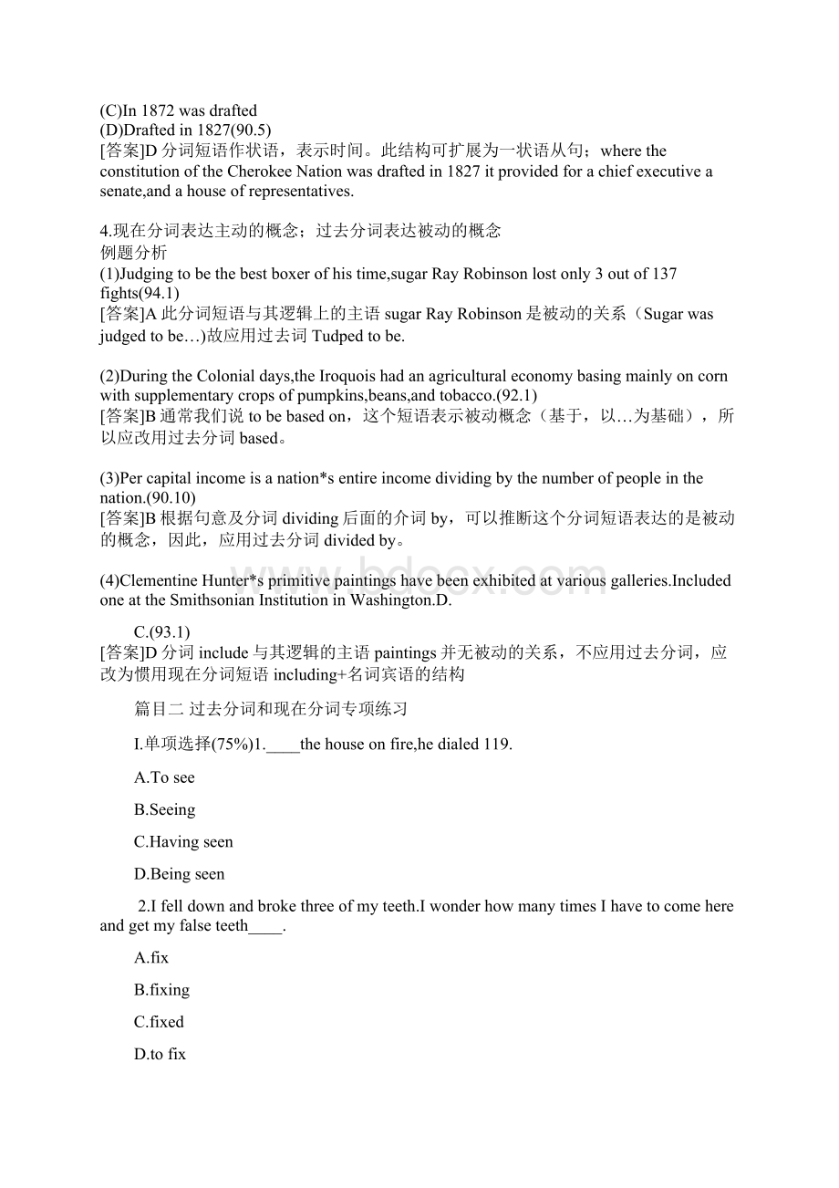 关于分词的试题及答案解析Word文档格式.docx_第3页