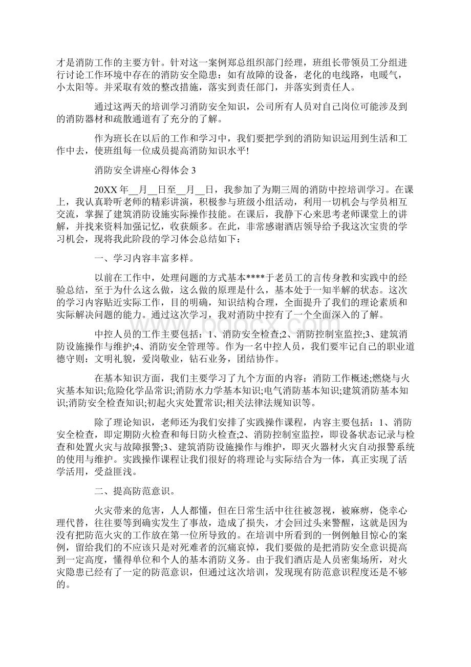 消防安全讲座心得体会精选5篇.docx_第2页