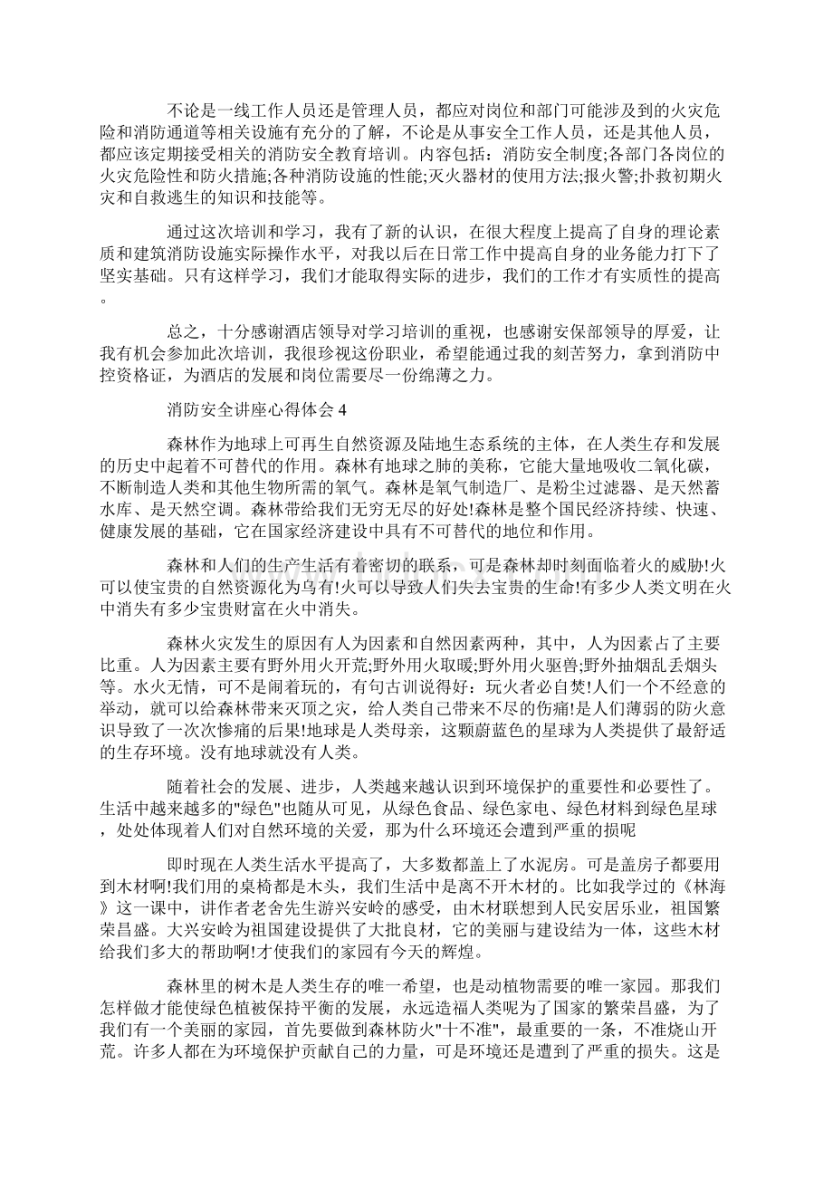 消防安全讲座心得体会精选5篇.docx_第3页