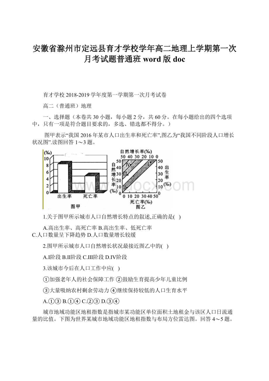 安徽省滁州市定远县育才学校学年高二地理上学期第一次月考试题普通班word版docWord文档格式.docx_第1页