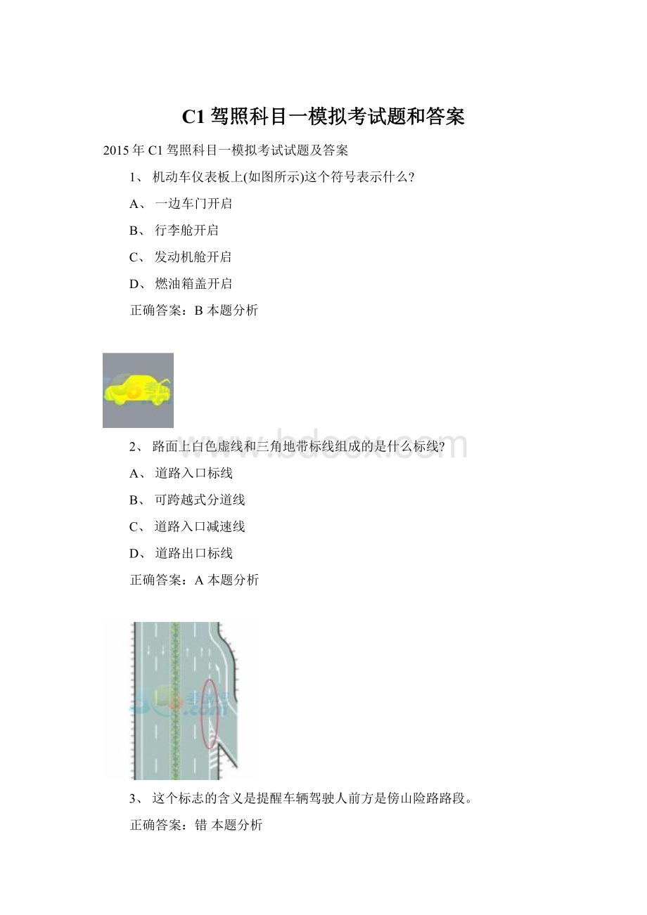 C1驾照科目一模拟考试题和答案.docx_第1页