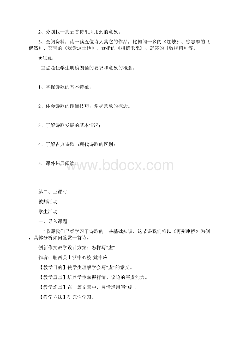 《中国现代诗歌五首》模板.docx_第2页