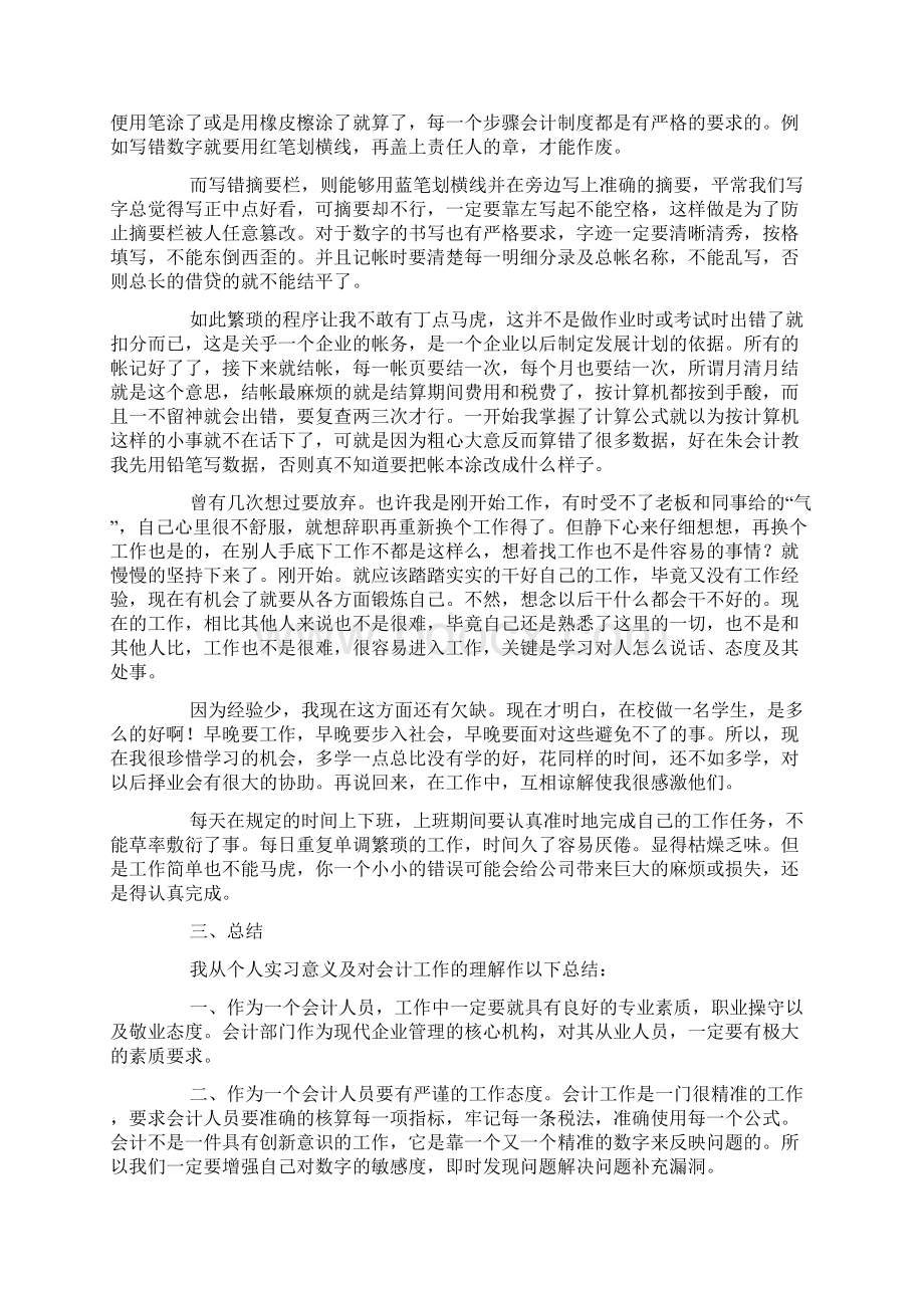 会计专业实习报告3000字Word文档下载推荐.docx_第2页