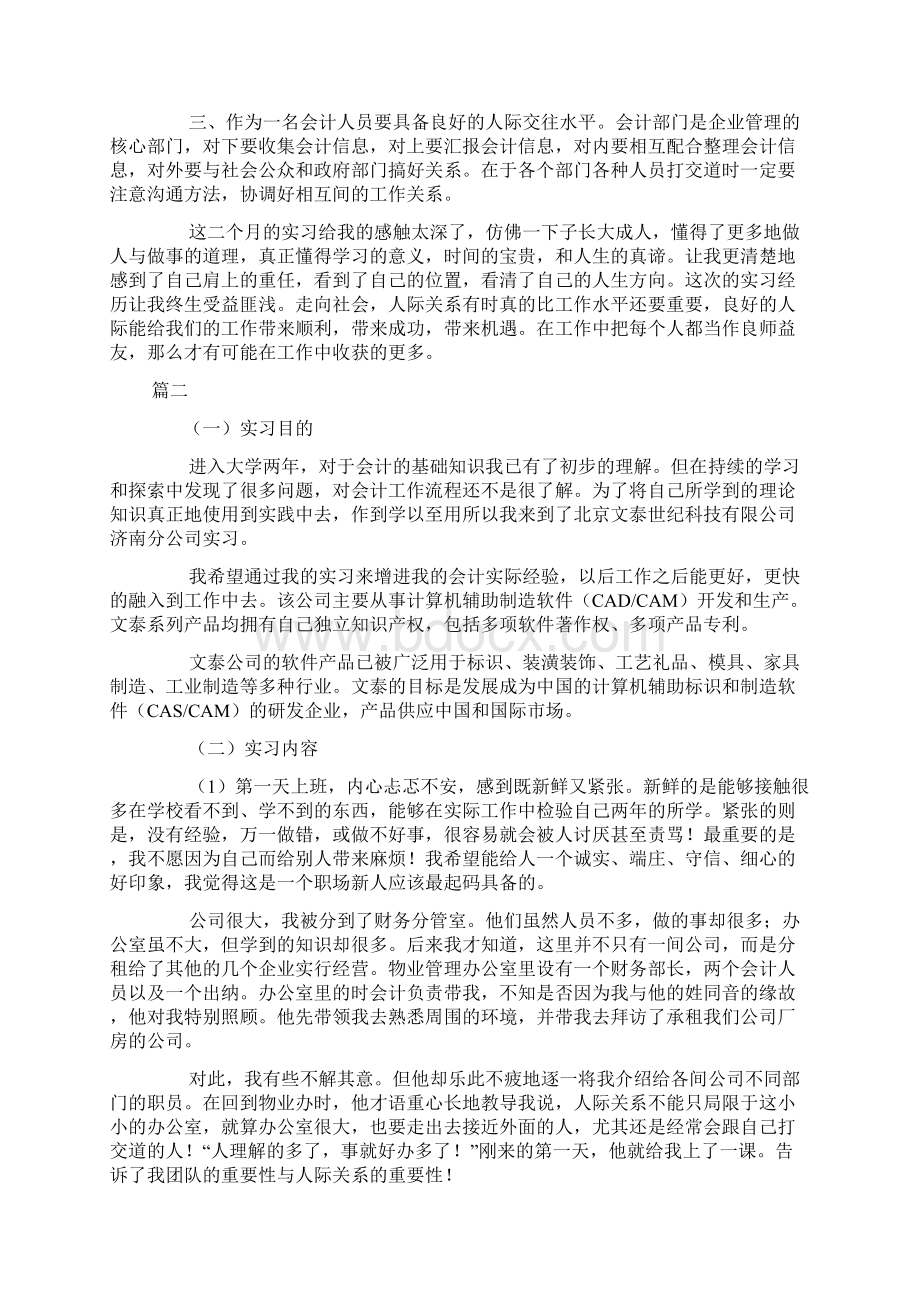 会计专业实习报告3000字Word文档下载推荐.docx_第3页