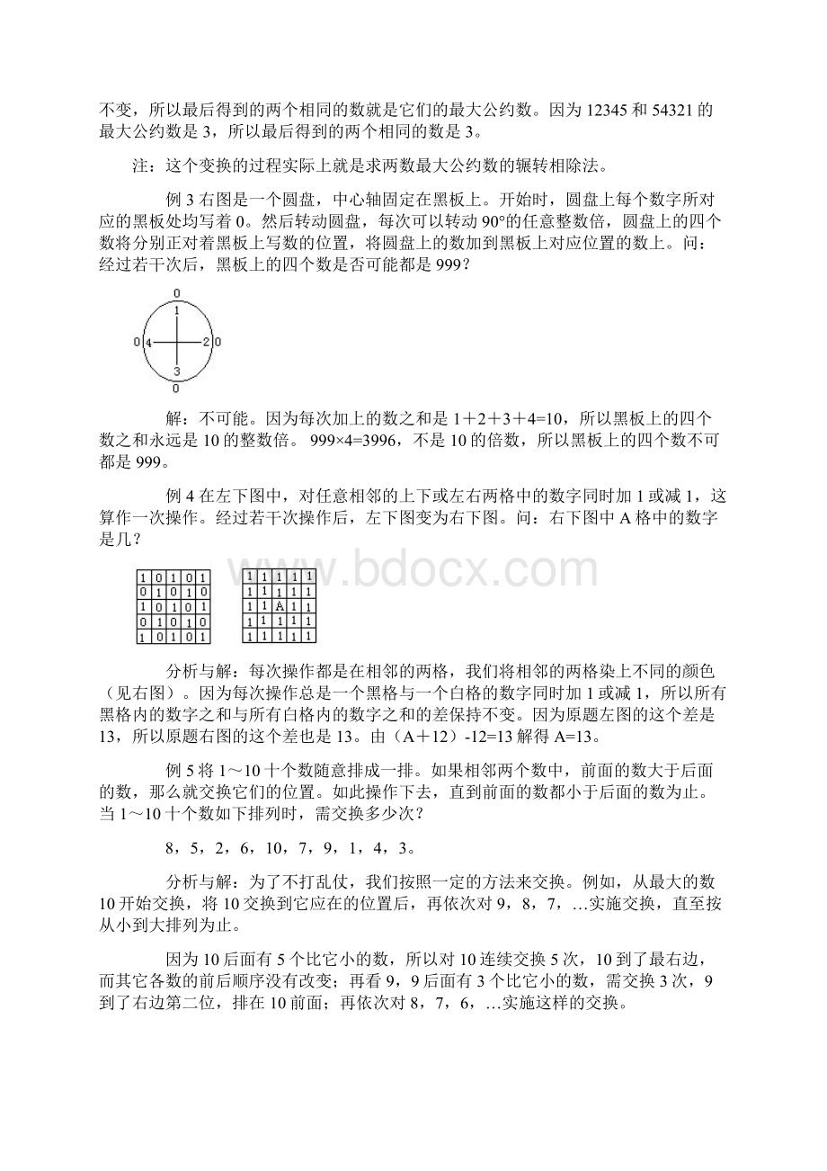 操作问题奥数Word下载.docx_第2页