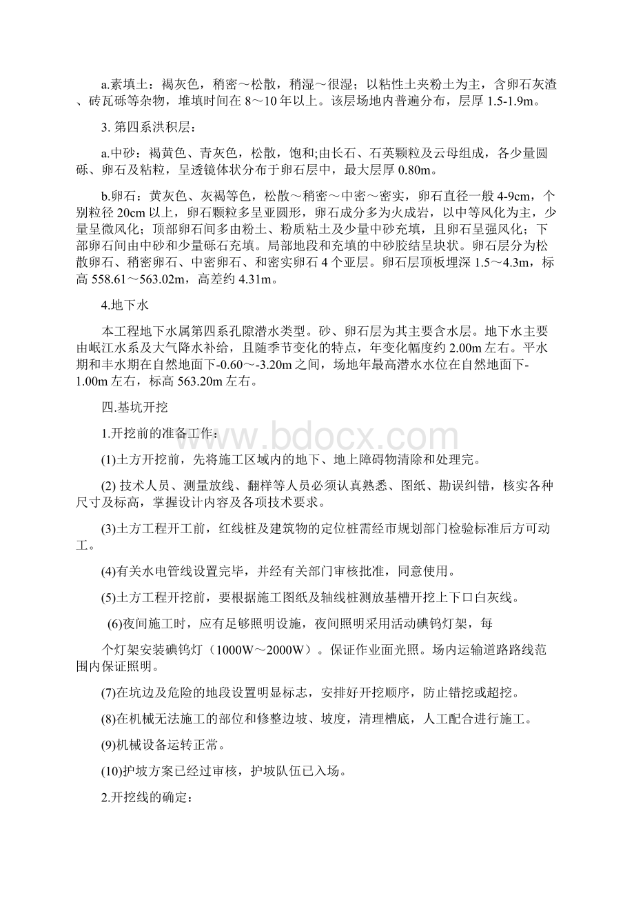 土方开挖方案Word格式文档下载.docx_第3页