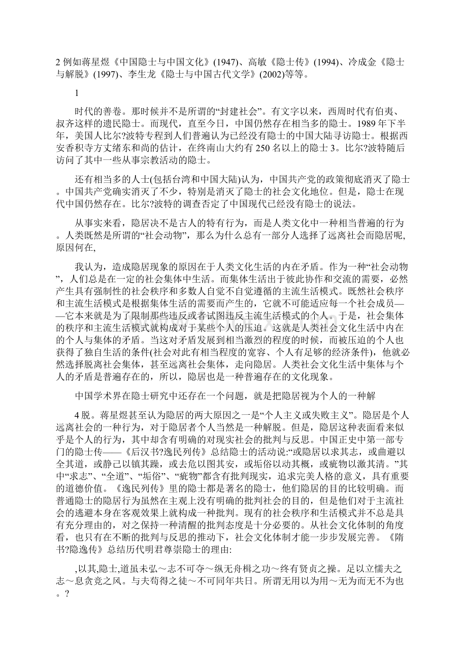 中国隐士文化的成立与发展.docx_第2页